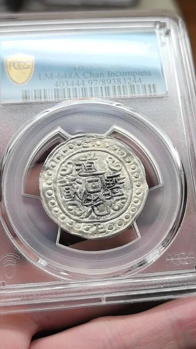 凡希社世界钱币微拍第三百零七期 1822中国西藏道光二年宝藏壹钱PCGS-AUD，除了正面中央有部分黑色附着物外，状态其实很好，字口深峻。（附视频）