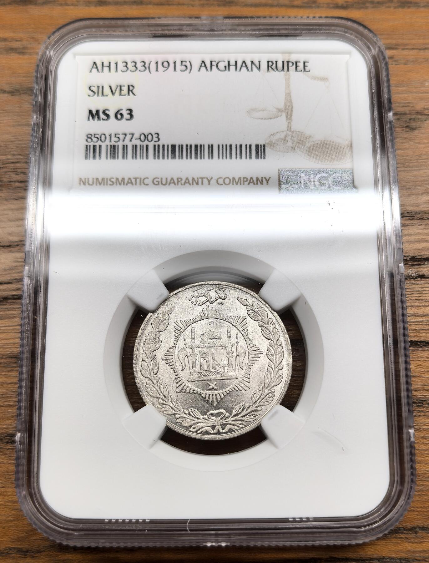 凡希社世界钱币微拍第三百零七期 AH1333（1915）阿富汗银卢比NGC-MS63