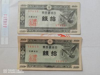 外币 - 日本银行券拾钱两张