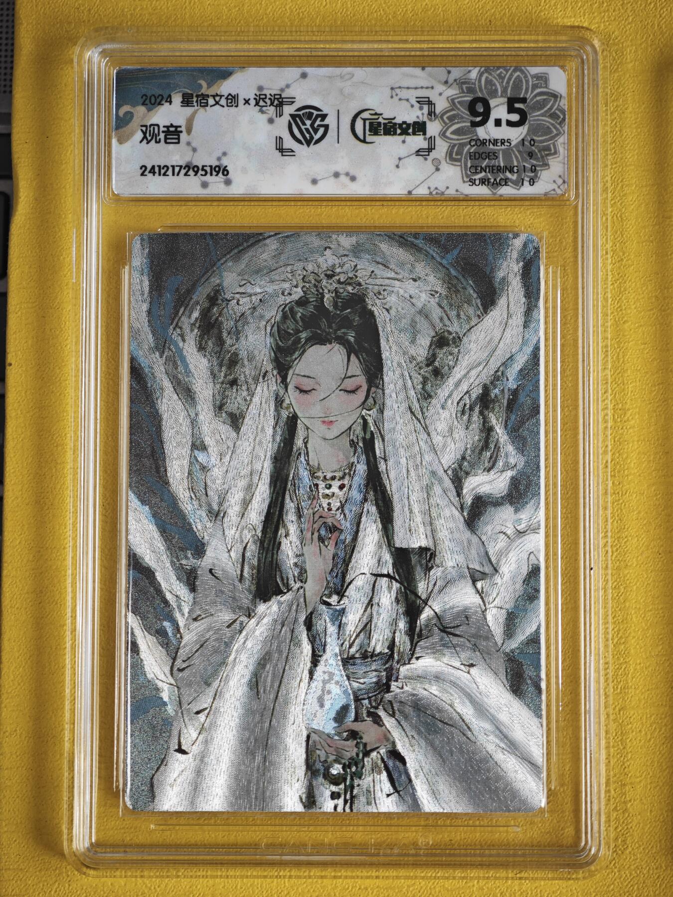 玩卡战线超级大甩拍第37期（超级多亲签！！）请寄存过多的卡友准许发货哇！ 星宿-迟迟绘观音9.5分粗闪评级卡