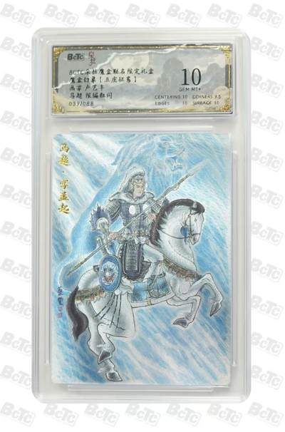 秋萤阁第7期 (7月12日周六晚上23点截拍，欢迎竞拍)  - 五虎征鸾 马超 10分