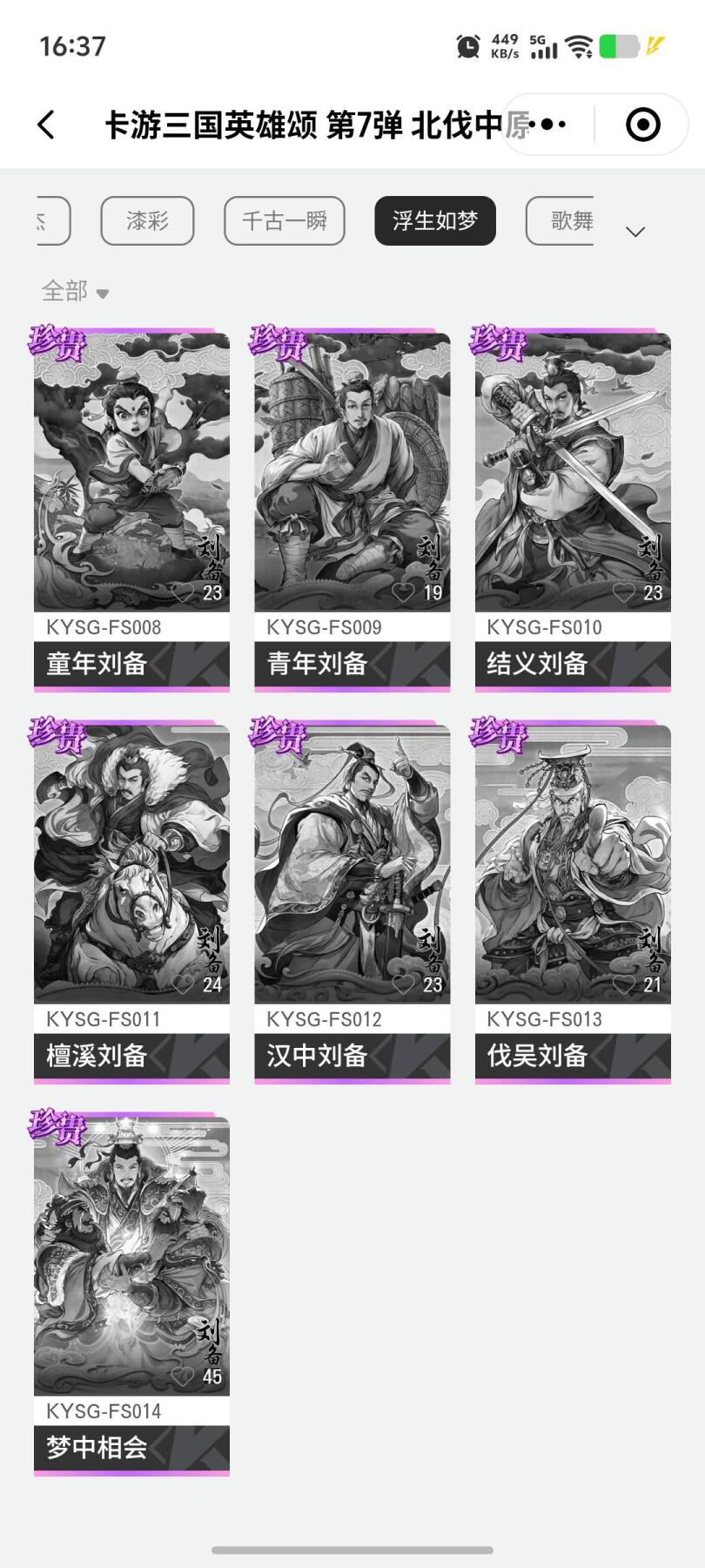 秋原瞳的小店第十七期（摘西瓜的季节，你是否还能记得那个熙熙攘攘月光下的自己） 卡游三国7弹浮生如梦刘备一生7张卡机货