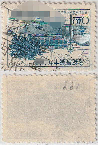 洪涛臻品批发群 精选邮票限时拍卖第1041期  台湾重興村(代) 代办邮局！ 四六年一月九日