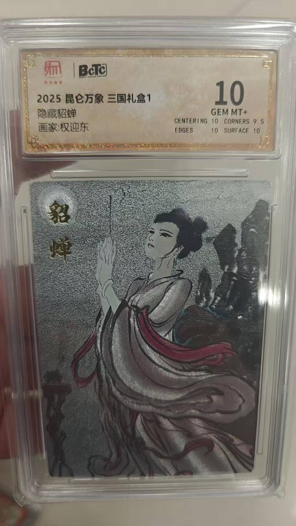 夜之极第二十四期 （7月12日周六晚10点截拍，欢迎竞拍） 保粹&昆仑万象 权迎东 貂蝉 粗闪 10分