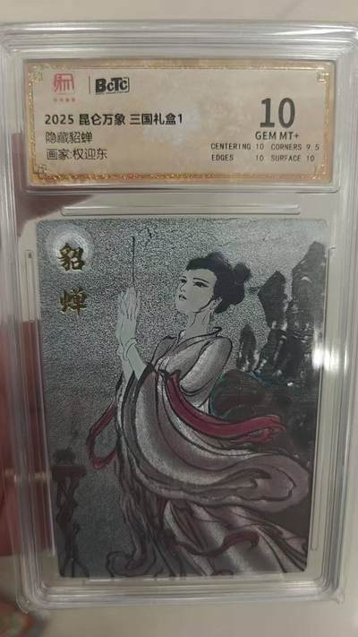 夜之极第二十四期 （7月12日周六晚10点截拍，欢迎竞拍） - 保粹&昆仑万象 权迎东 貂蝉 粗闪 10分