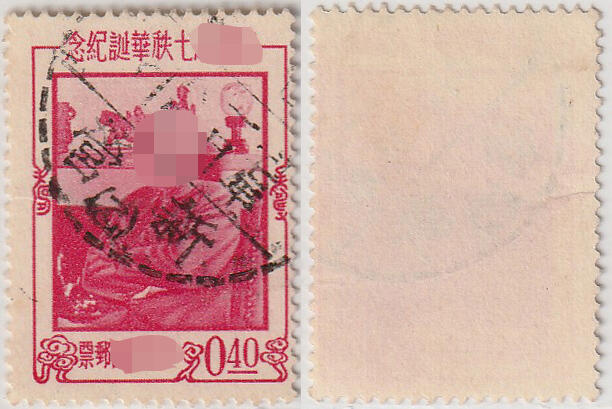 洪涛臻品批发群 精选邮票限时拍卖第1041期  台湾新营邮戳