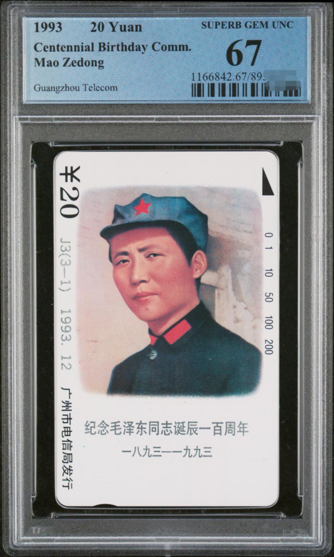 中国集卡PCGS专场拍卖(四)