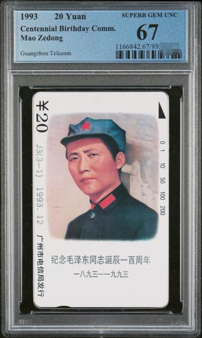 中国集卡PCGS专场拍卖(四) - 广州毛泽东散卡PCGS67