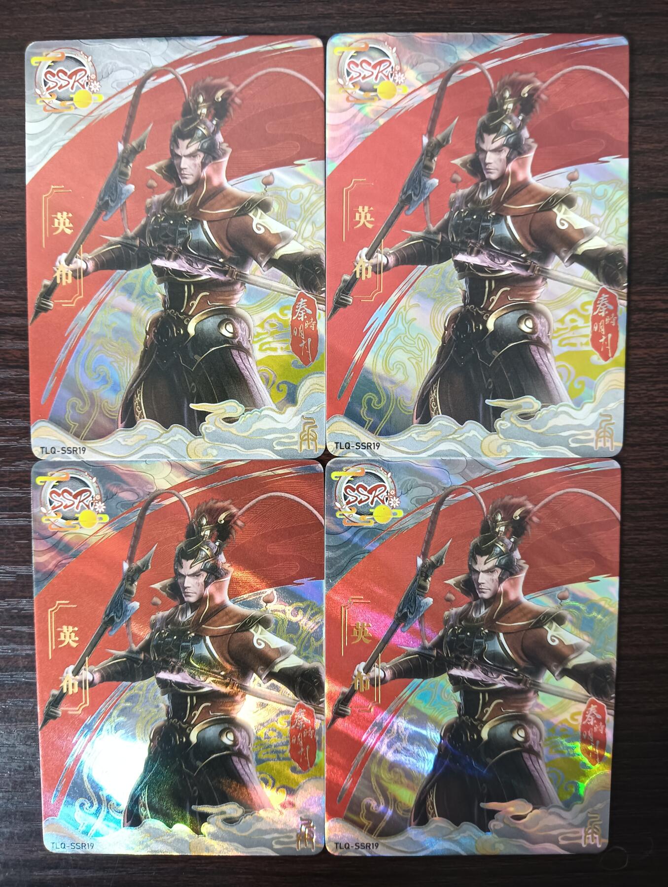花开卡拍第30期（7月13号周日截拍，品控勿拍!!!拍品不寄存，运费5元，自制卡难免瑕疵，可能存在轻微撞角爆边等出厂瑕疵，品控介意勿拍！） 集卡社秦时明月SSR英布4张