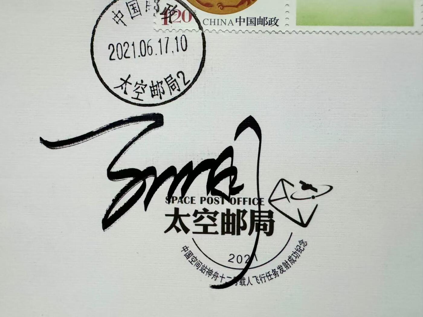 零元拍： 神舟十二号载人飞船飞行乘组指令长聂海胜将军，航天员刘伯明，汤洪波三人签名中国空间站神舟十二号载人飞行任务纪念封！