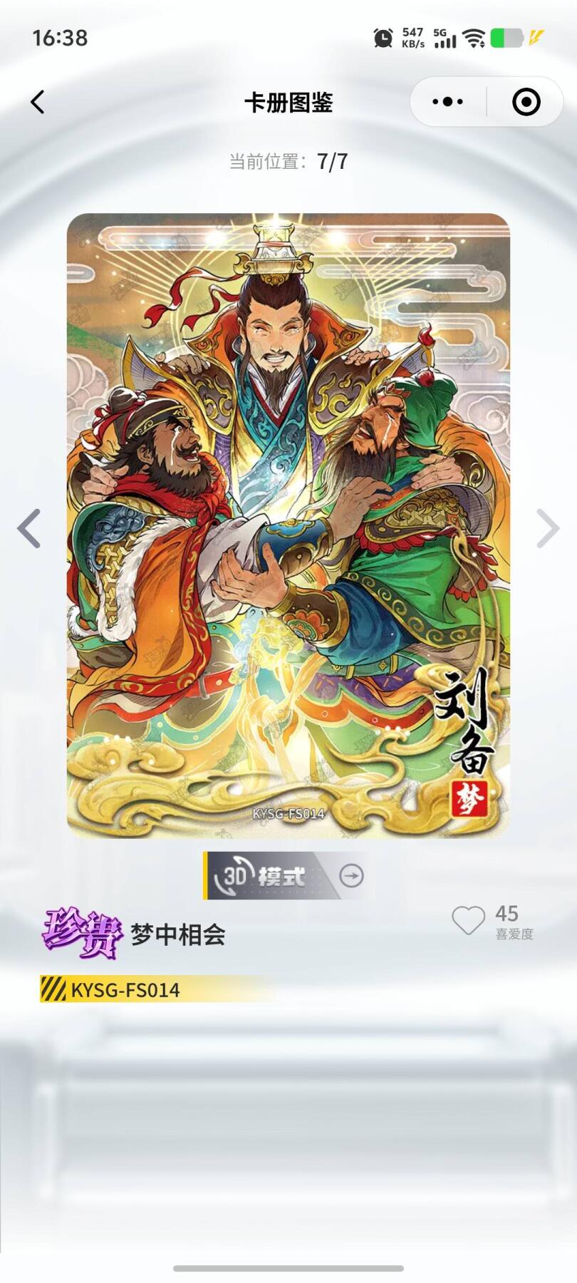 秋原瞳的小店第十七期（摘西瓜的季节，你是否还能记得那个熙熙攘攘月光下的自己） 卡游三国7弹浮生如梦刘备一生7张卡机货