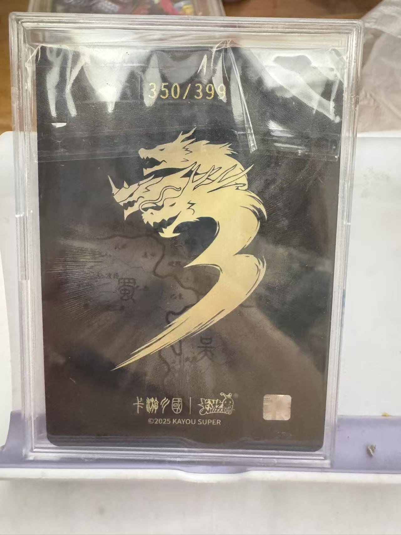 秋萤阁第7期 (7月12日周六晚上23点截拍，欢迎竞拍)  卡游三国 北伐中原 399编徐庶