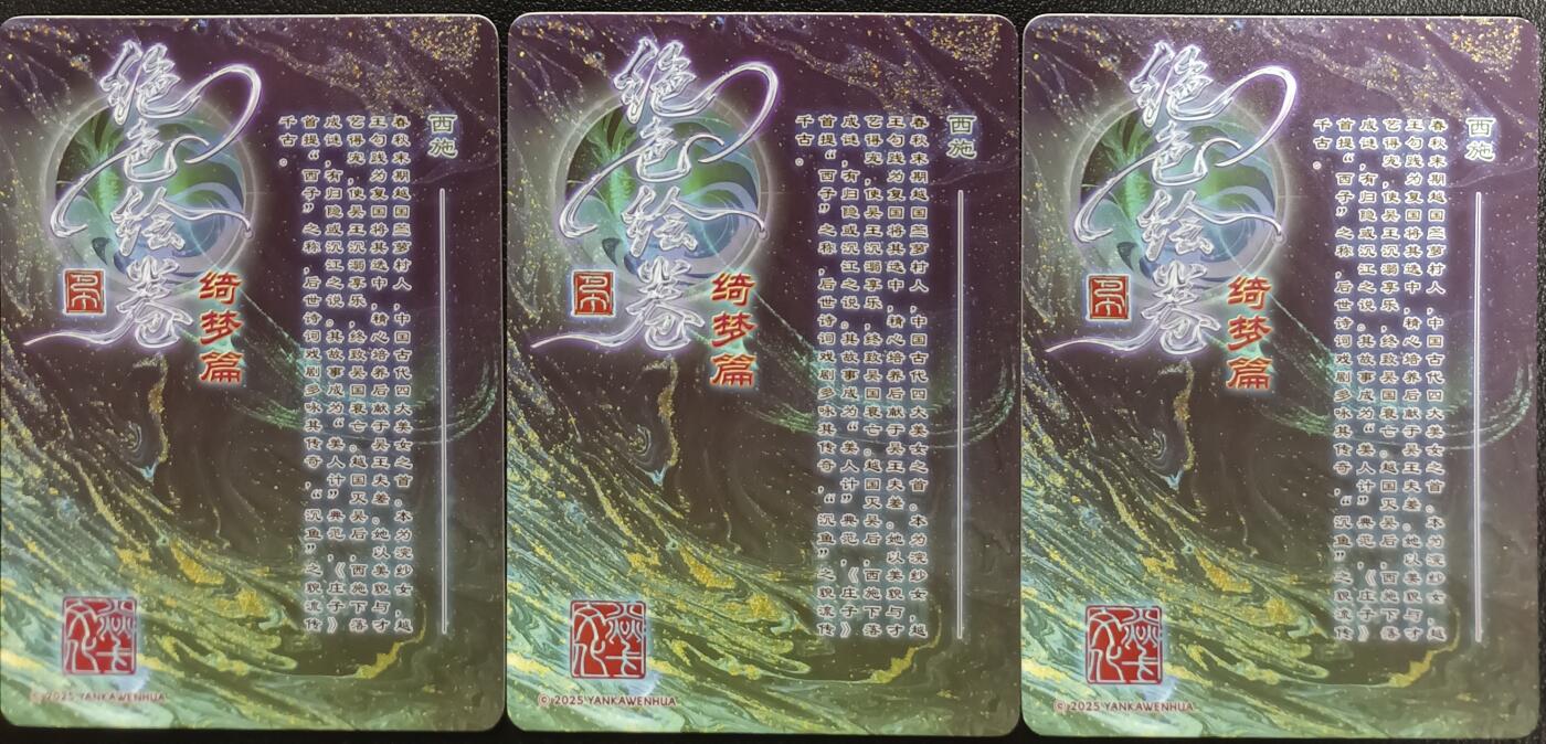 天玑星卡拍第一百零五期《7.17周四截拍》持续收拍收评中 满赠卡需备注 焱卡文化 绝色绘卷 绮梦篇 西施 普卡 三张