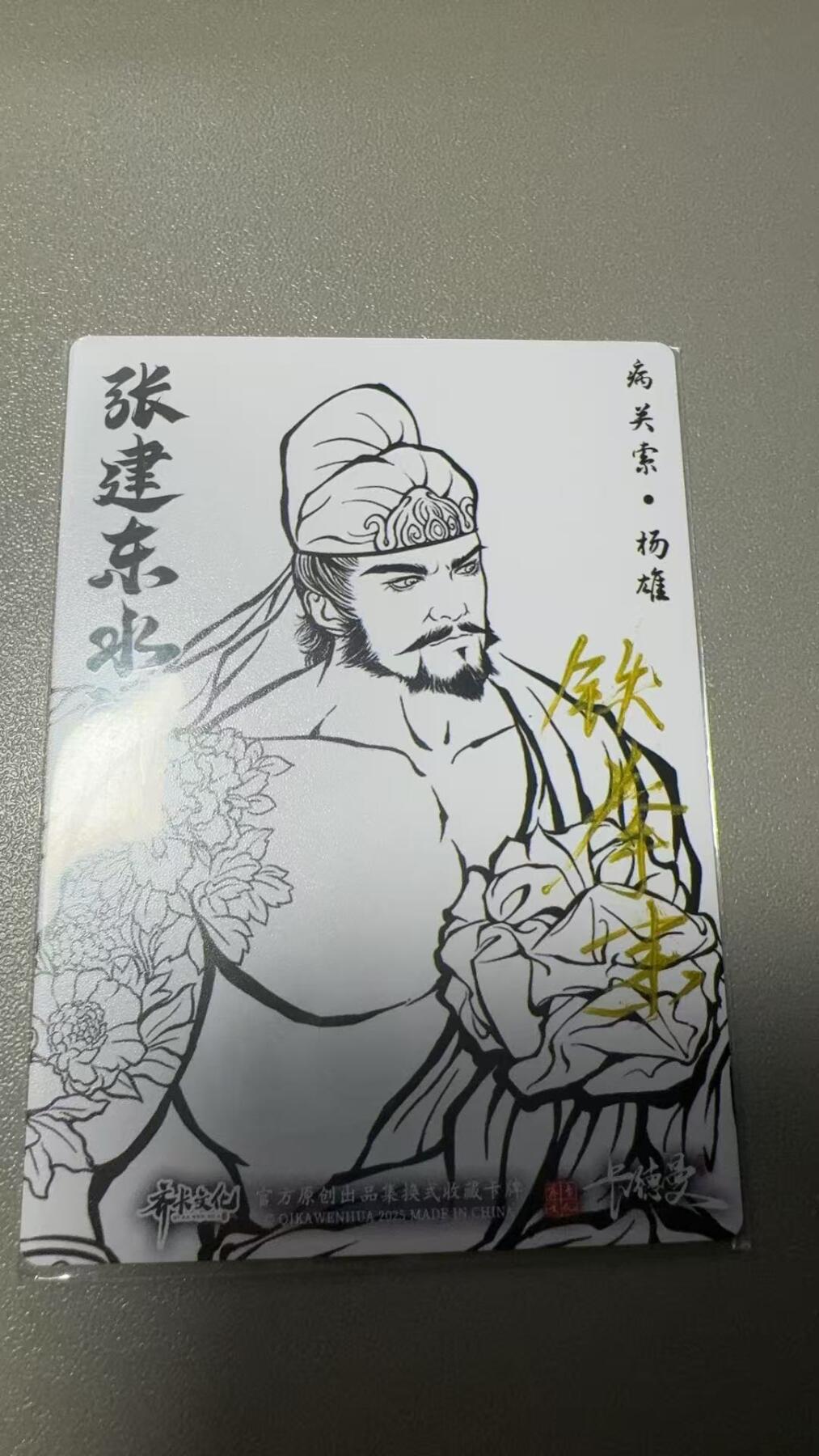 秋萤阁第7期 (7月12日周六晚上23点截拍，欢迎竞拍)  【签字裸卡】卡德曼水浒