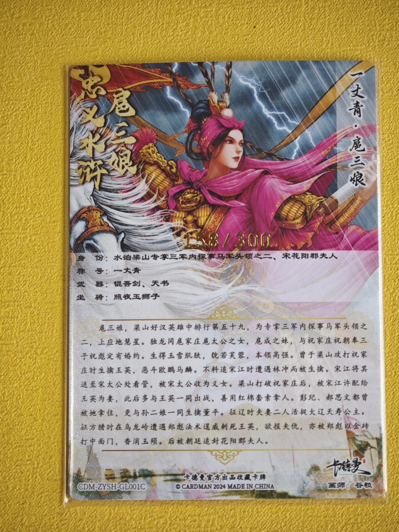 玩卡战线超级大甩拍第37期（超级多亲签！！）请寄存过多的卡友准许发货哇！ 卡德曼-扈三娘编号粗闪卡