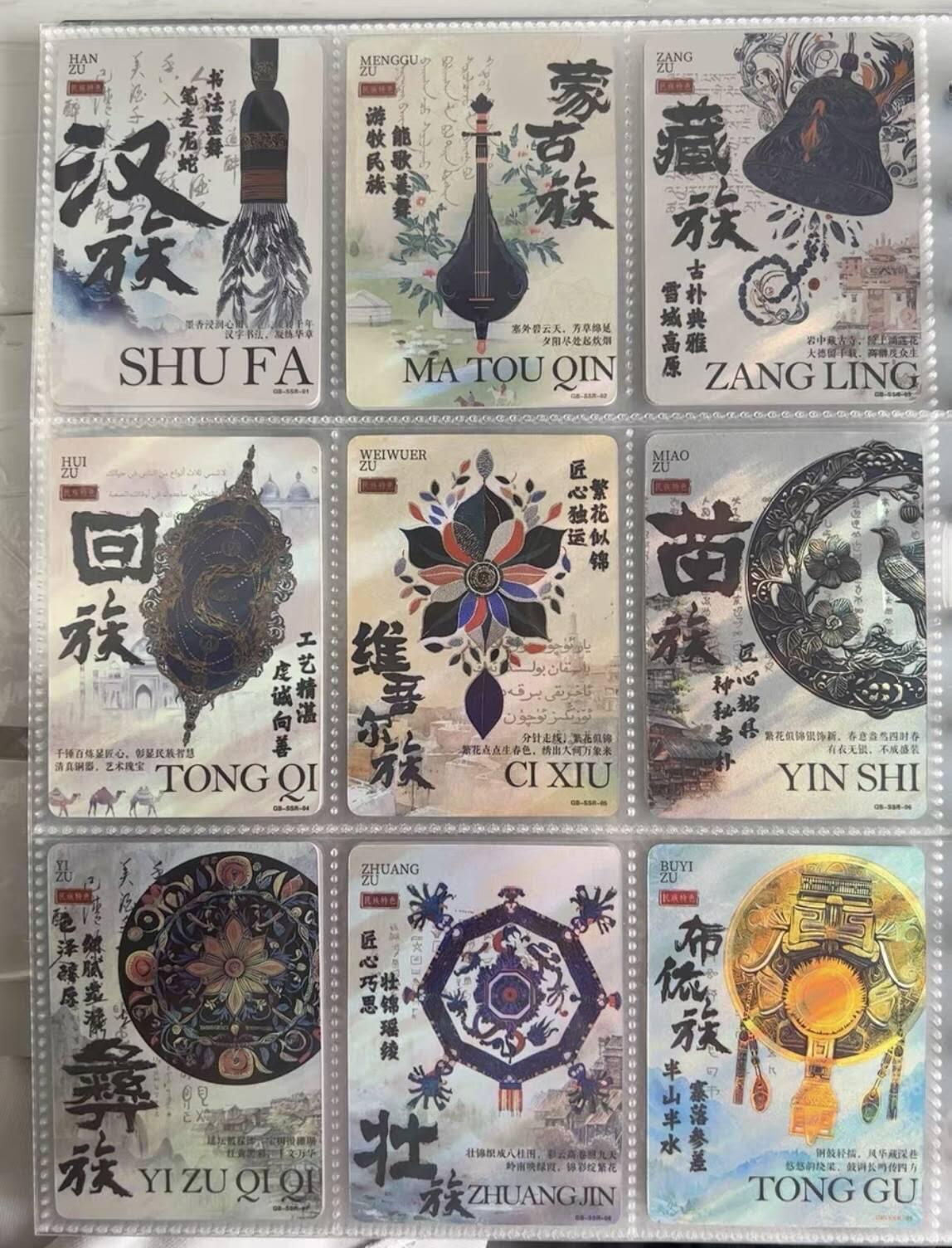 阳大大卡牌超级大甩拍第61期（周五晚上九点截拍，持续收拍品，进群福利早知道） 离家的国宝 中国民族卡一套56张