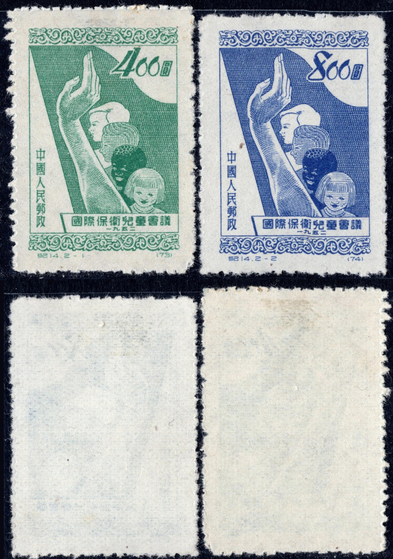 洪涛臻品批发群 精选邮票限时拍卖第1041期  纪14儿童 新全套上品  2-1高脚票变体