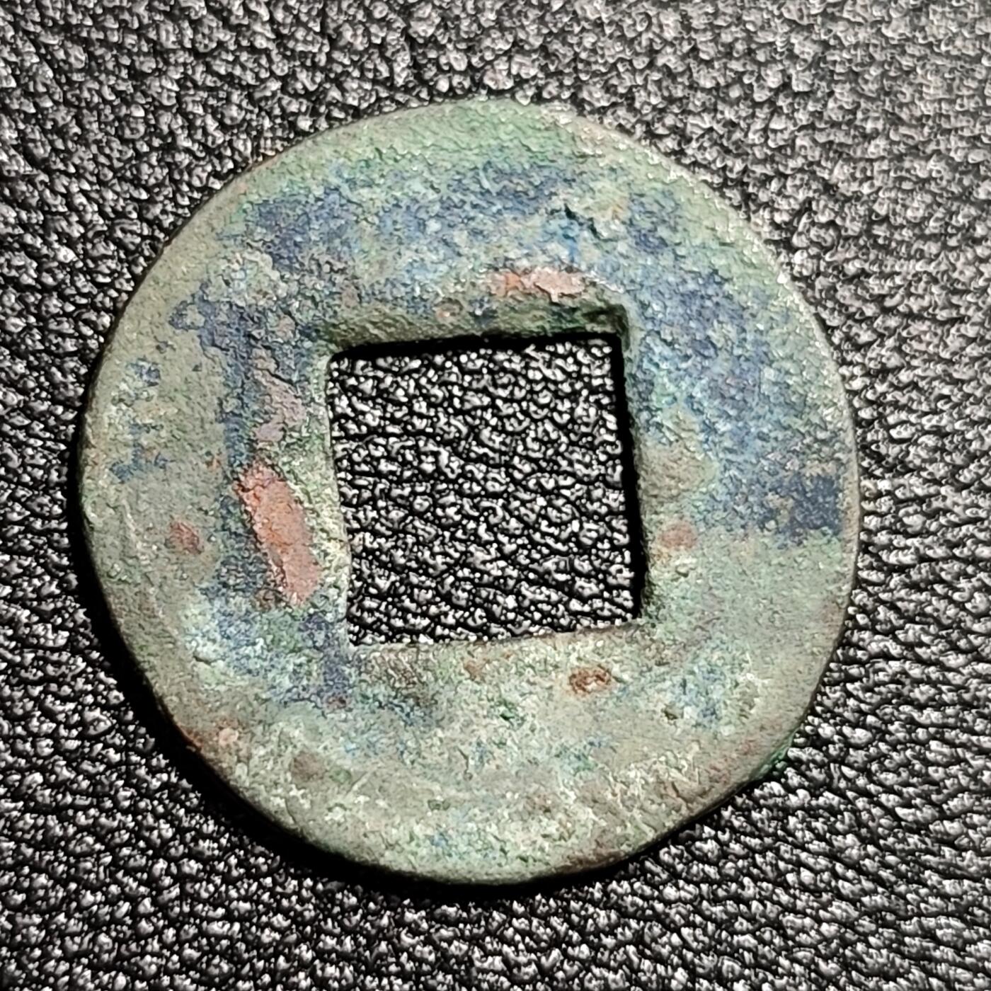 泉币菌-第50场-周末捡漏场 汉 五铢钱 磨边五铢 人类智慧结晶