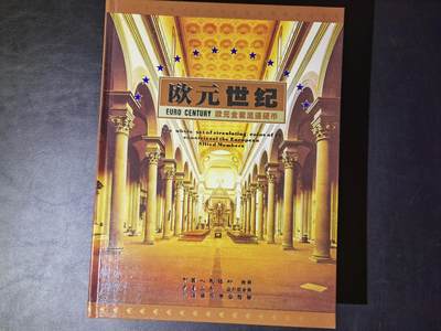 叁拾收藏第29期 - 欧洲2002年最初版12国欧元硬币（每个国家各8枚）