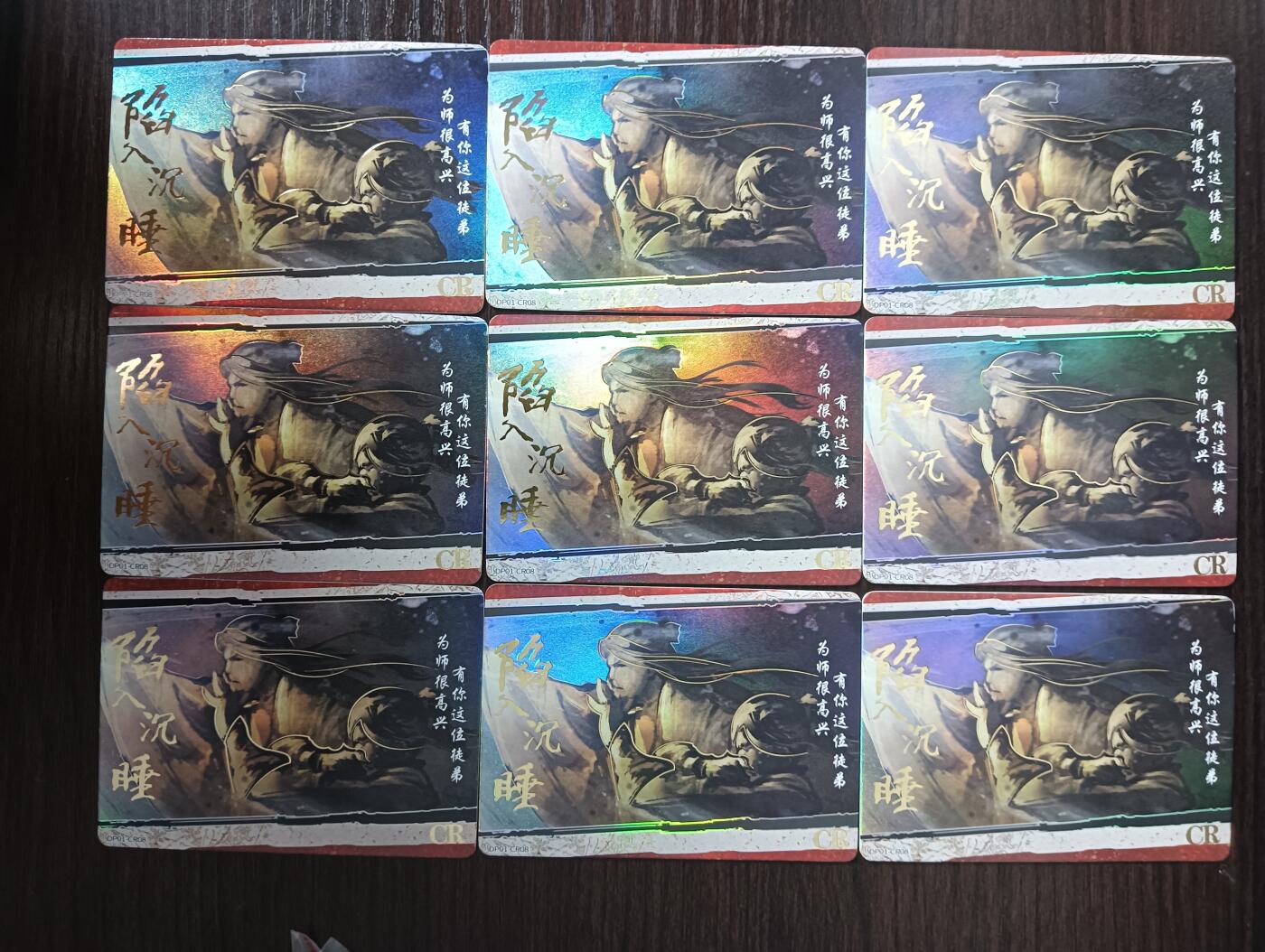 花开卡拍第30期（7月13号周日截拍，品控勿拍!!!拍品不寄存，运费5元，自制卡难免瑕疵，可能存在轻微撞角爆边等出厂瑕疵，品控介意勿拍！） 集卡社斗破苍穹CR陷入沉睡9宫9张