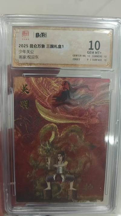 夜之极第二十四期 （7月12日周六晚10点截拍，欢迎竞拍） - 保粹&昆仑万象 权迎东 少年关公 粗闪 10分