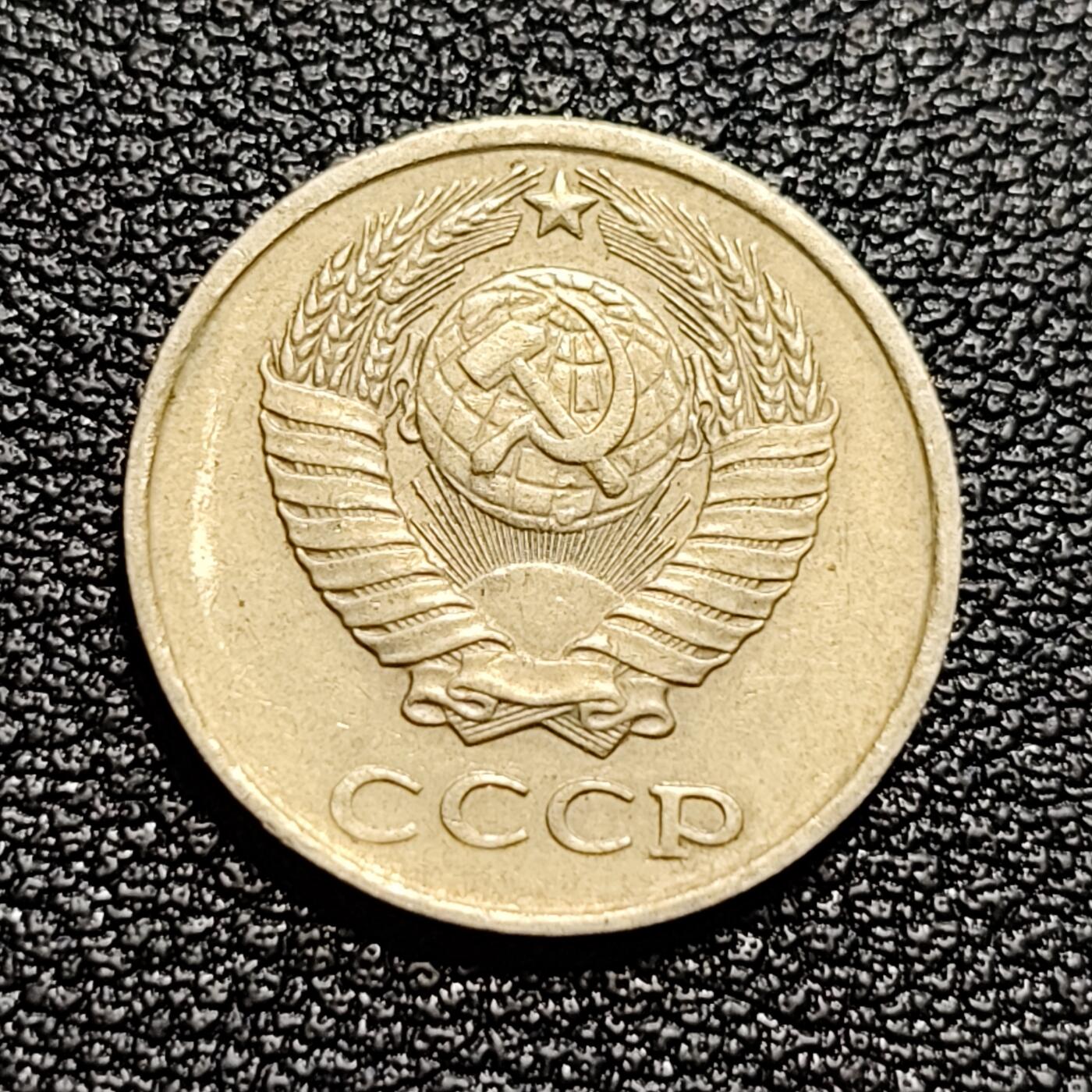 泉币菌-第50场-周末捡漏场 前苏联早期 1981年10戈比铜币 CCCP 镰刀锤头
