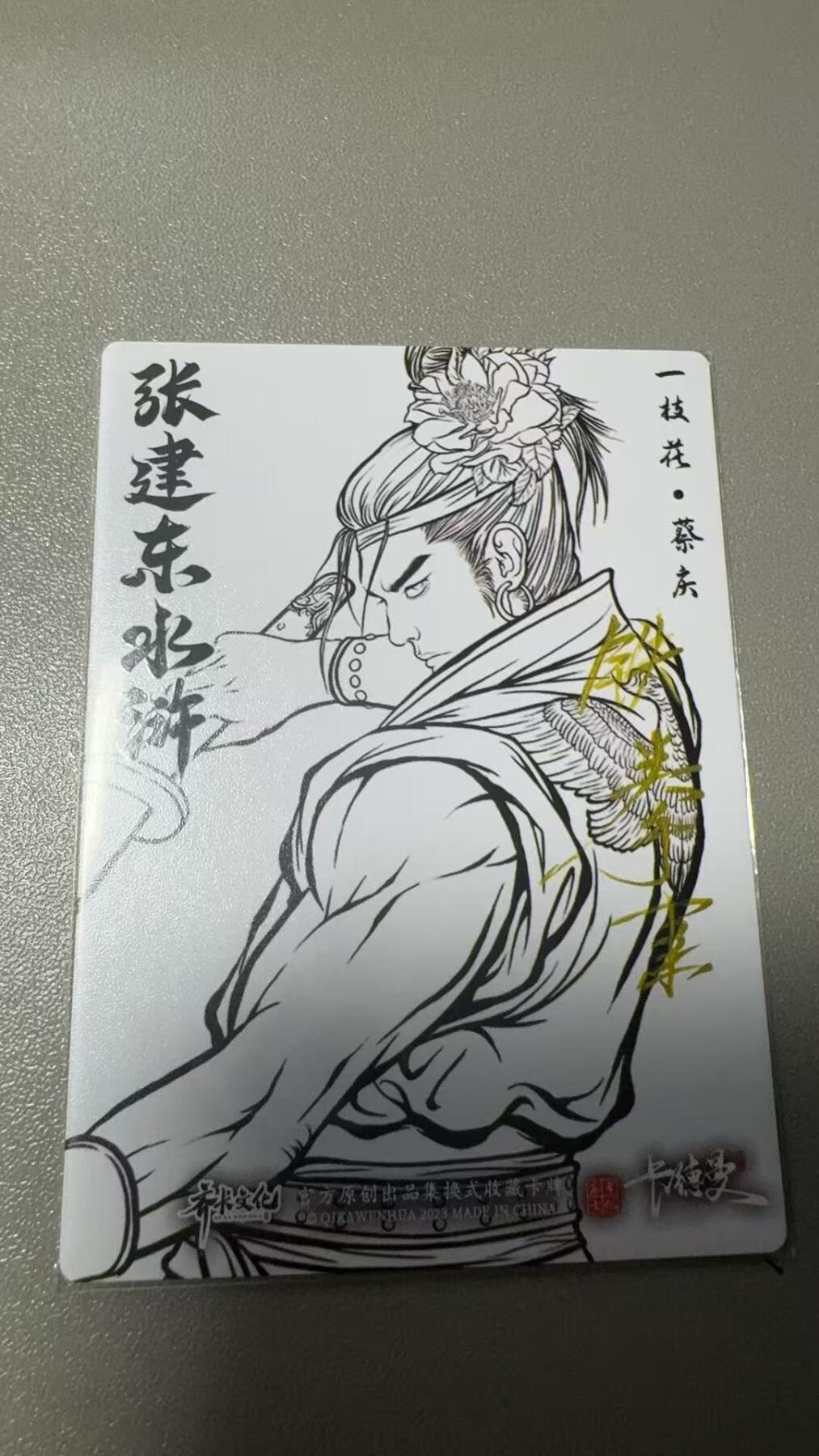 秋萤阁第7期 (7月12日周六晚上23点截拍，欢迎竞拍)  【签字裸卡】卡德曼水浒