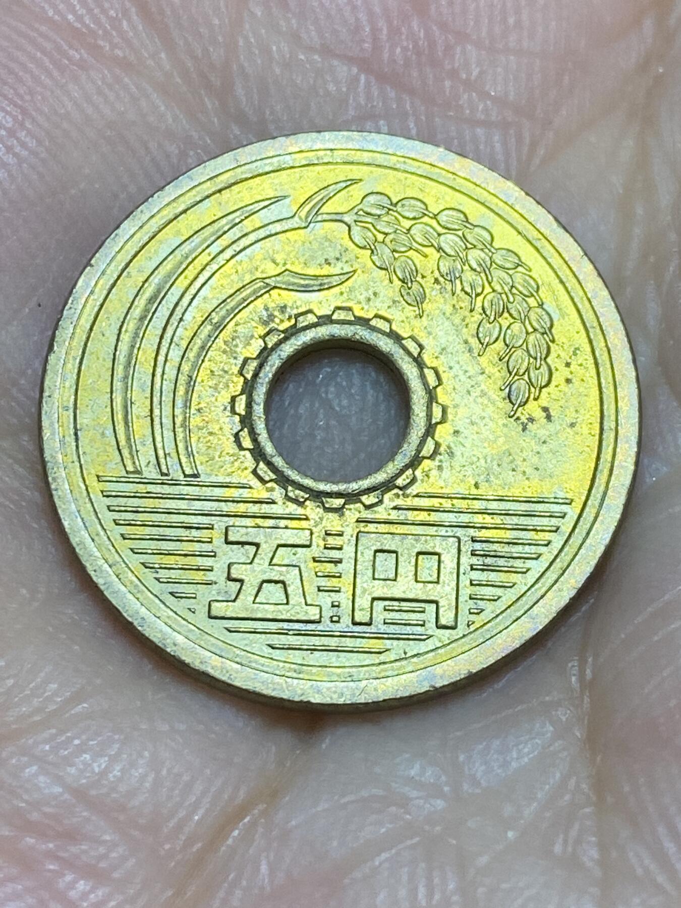 2025年第六十四场(总第九十场）外国好品散币(免佣金) 日本🇯🇵平成二年5円