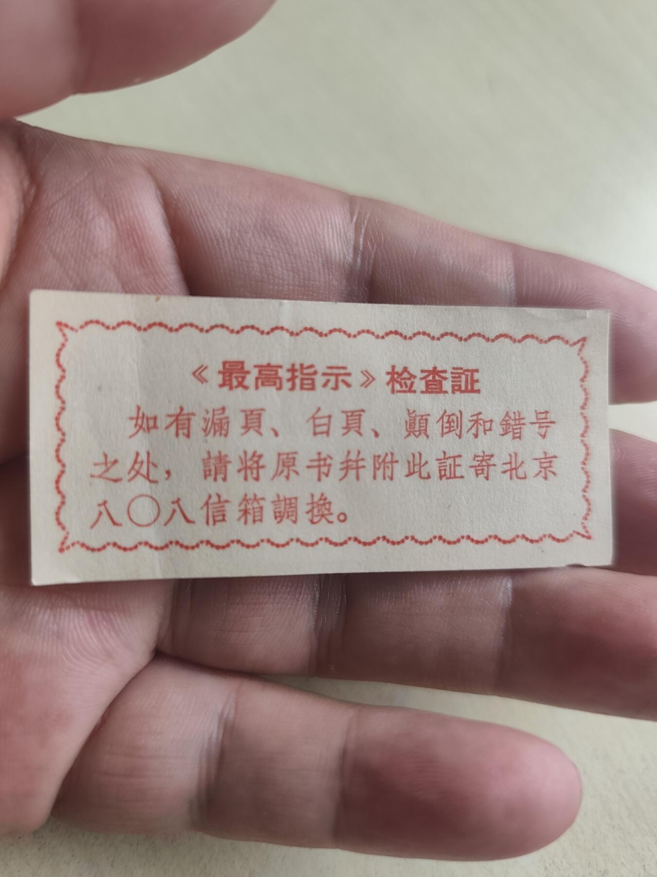 最高指示毛主席语录红宝书