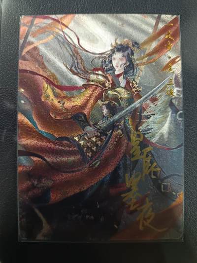 天玑星卡拍第一百零五期《7.17周四截拍》持续收拍收评中 满赠卡需备注 - 【亲签卡】卡德曼 一丈青·扈三娘 017/128 粗闪