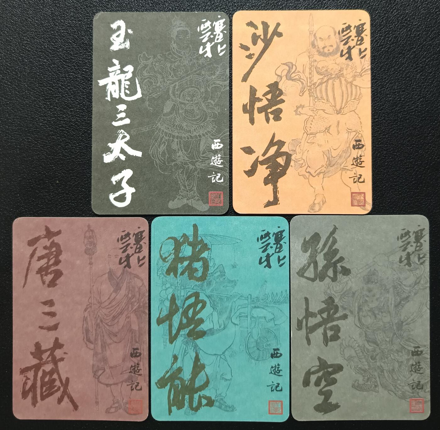 天玑星卡拍第一百零五期《7.17周四截拍》持续收拍收评中 满赠卡需备注 人民文学出版社 西游记 普卡 五张 小卡
