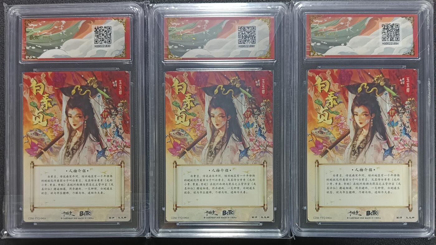 天玑星卡拍第一百零五期《7.17周四截拍》持续收拍收评中 满赠卡需备注 卡德曼 武韵红颜（西游礼盒）白素贞 折光粗闪 保粹专属标三张