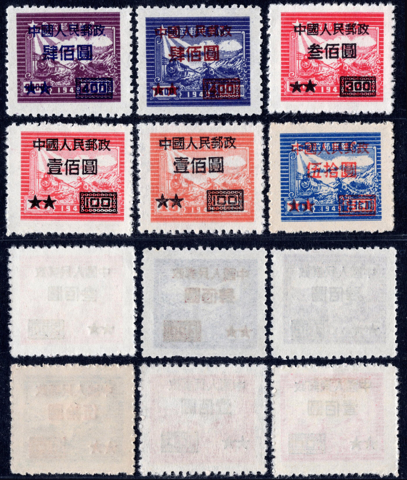 洪涛臻品批发群 精选邮票限时拍卖第1041期  改7交通图 新全套+细齿组外品
