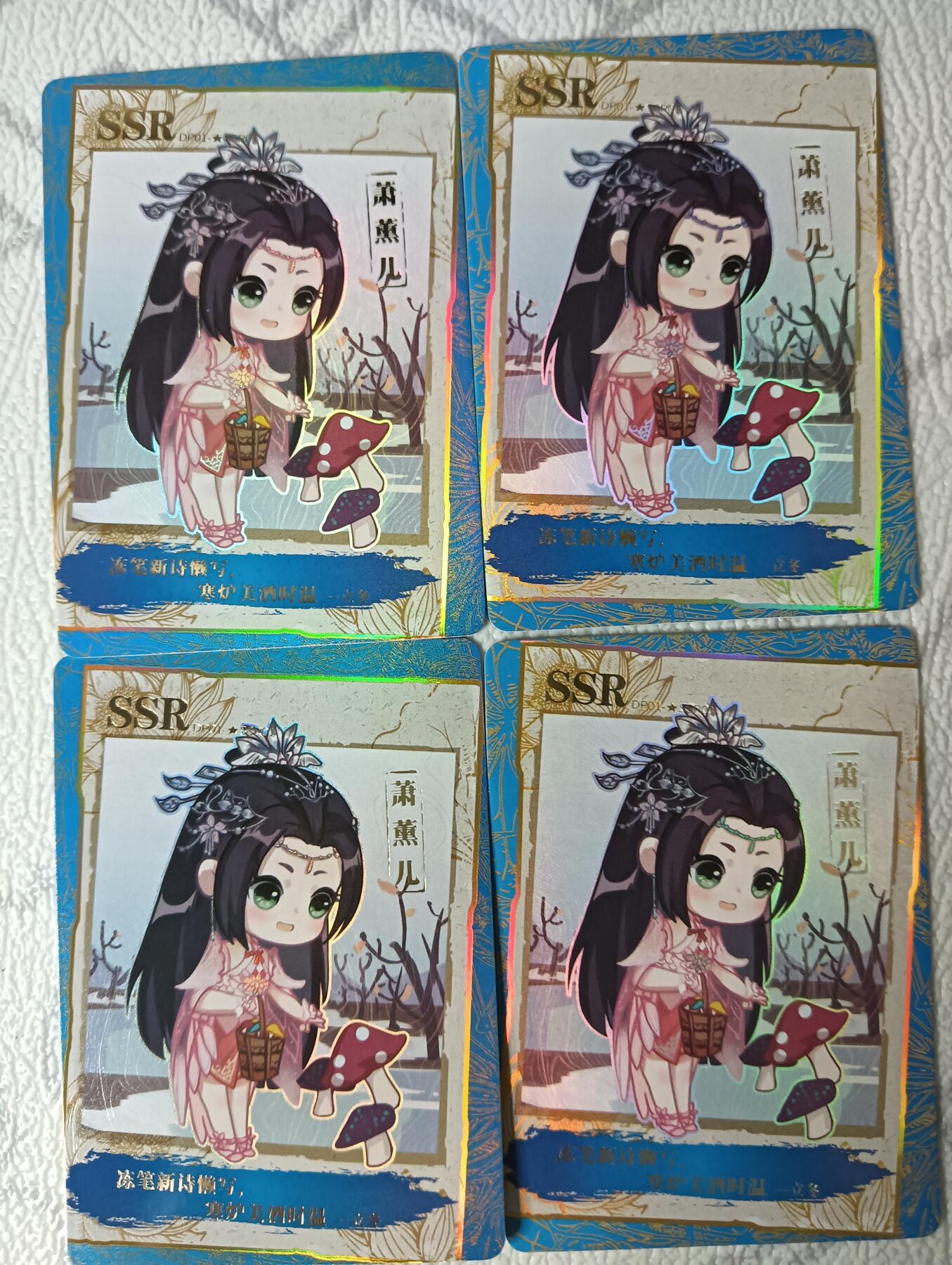 花开卡拍第30期（7月13号周日截拍，品控勿拍!!!拍品不寄存，运费5元，自制卡难免瑕疵，可能存在轻微撞角爆边等出厂瑕疵，品控介意勿拍！） 集卡社斗破苍穹SSR萧薰儿4张