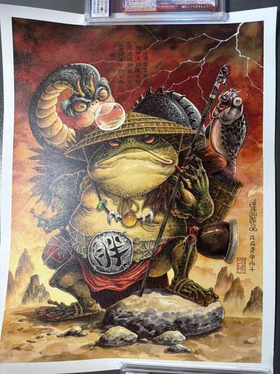 白胡子 小王子精品卡牌拍卖第十三场  - 大渣熊 蟾宗装饰画 蟾与蛇 小A3尺寸