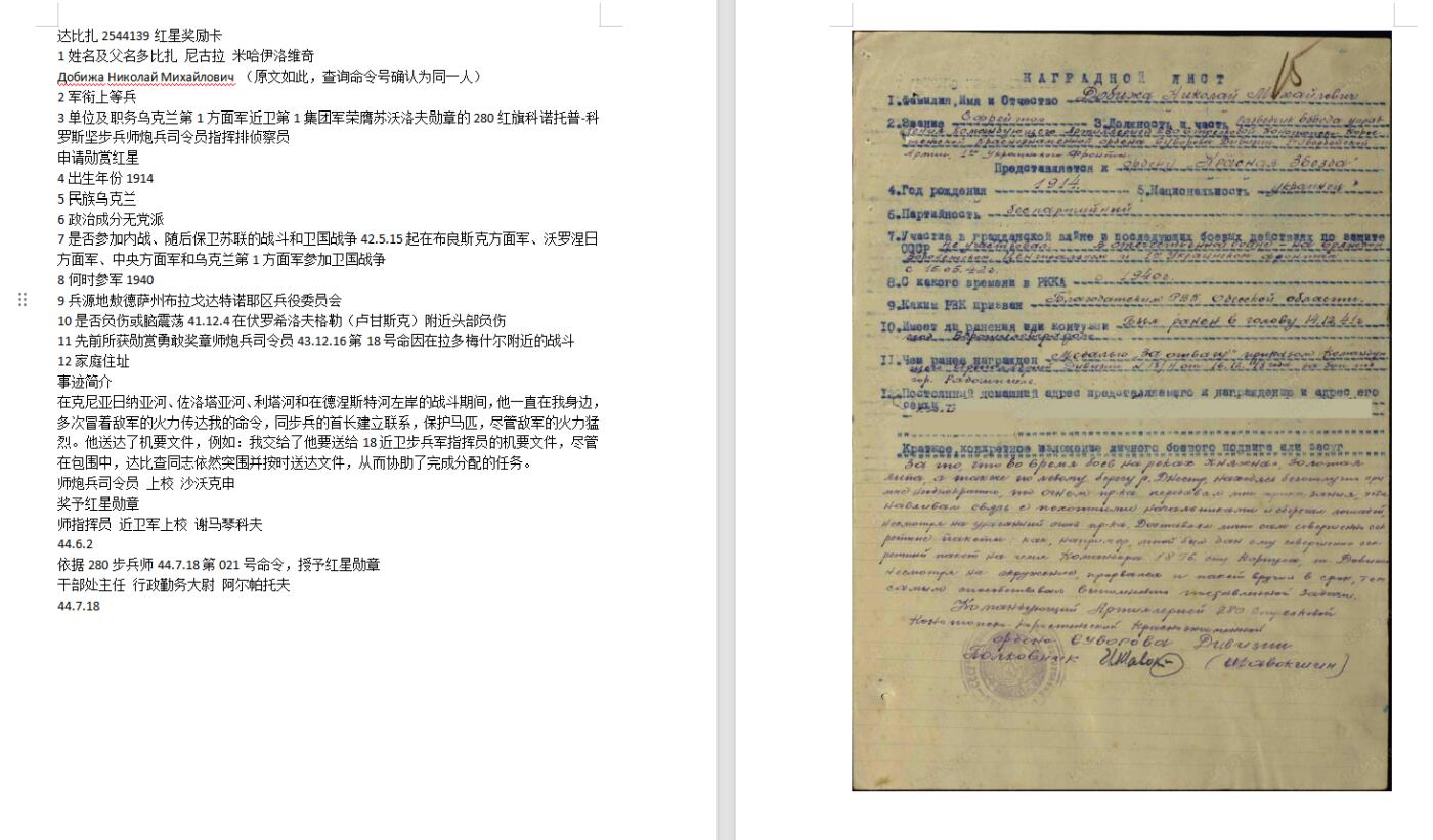 苏联勋章奖章7月18日晚上九点结束在麦稀奇 找不到的加我qq或者微信都是184277308备注苏章拍卖。最好加微信群每次都会通知还有提前可以一口价的 最近会持续拍卖一些东西。 苏联二战红星 2544139 好品无磕碰  Добижа Николай Михайлович 侦 察员 送机要文件获得