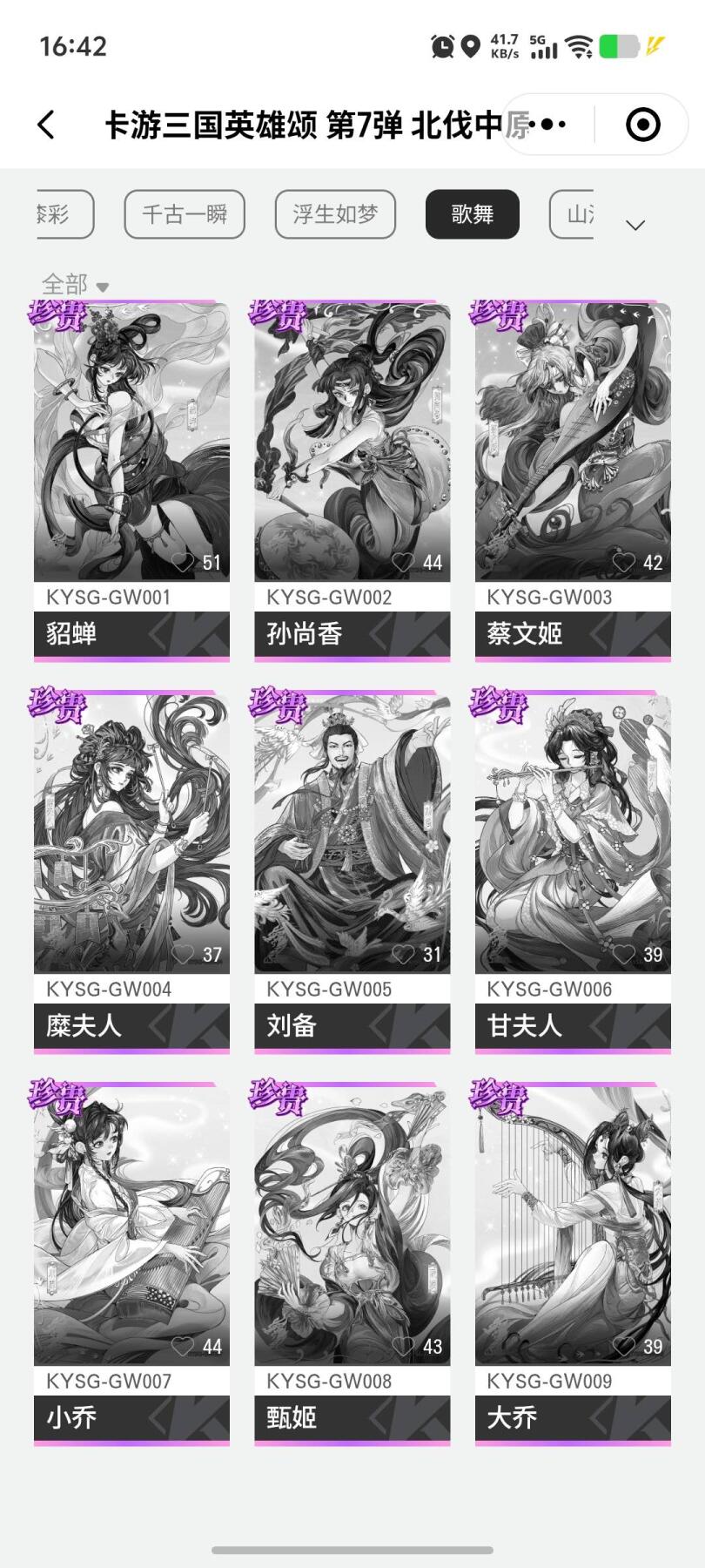 秋原瞳的小店第十七期（摘西瓜的季节，你是否还能记得那个熙熙攘攘月光下的自己） 卡游三国7弹歌舞卡一套9张卡机货