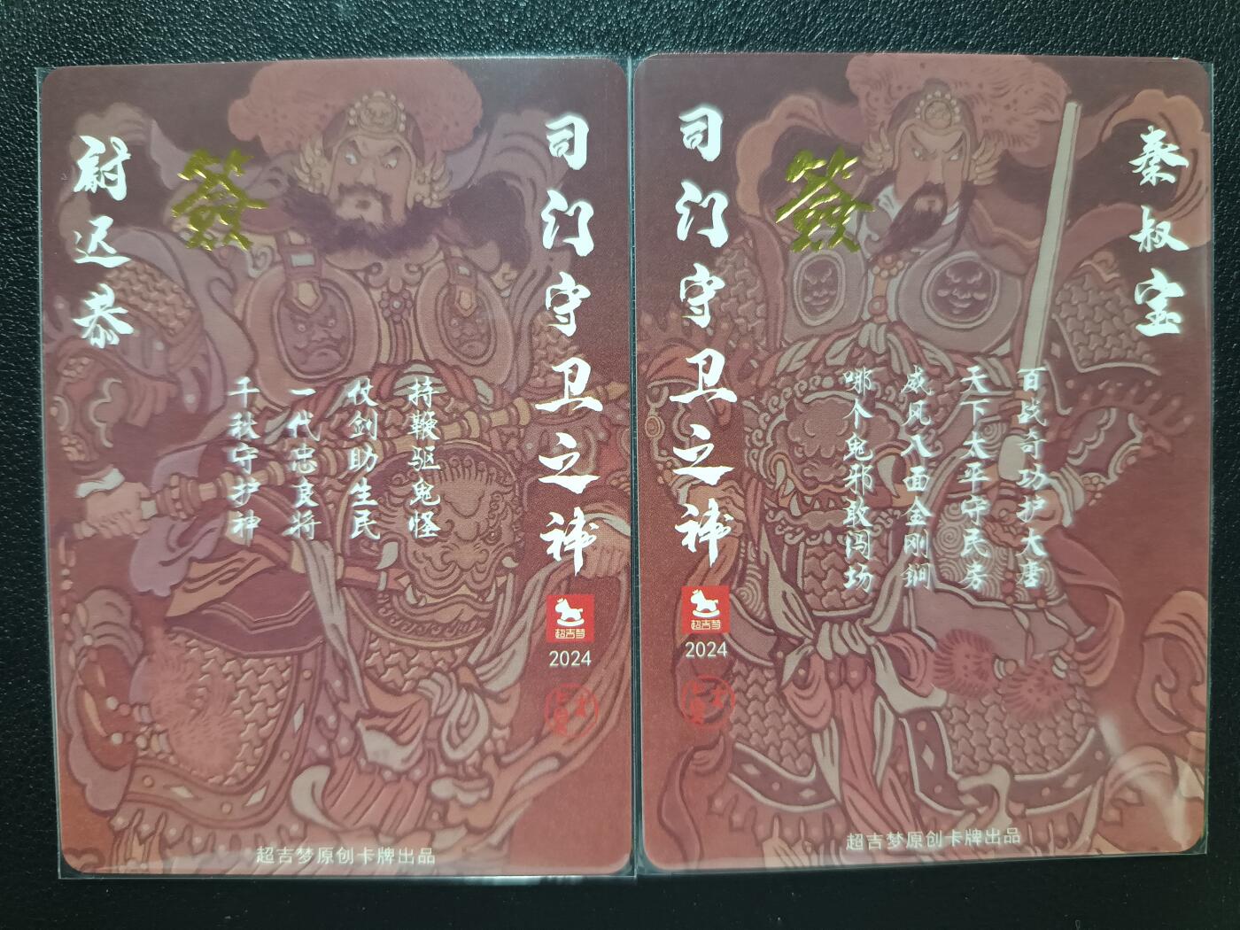 天玑星卡拍第一百零五期《7.17周四截拍》持续收拍收评中 满赠卡需备注 【亲签卡】超吉梦 司门守卫之神 尉迟恭+秦叔宝 粗闪 两张