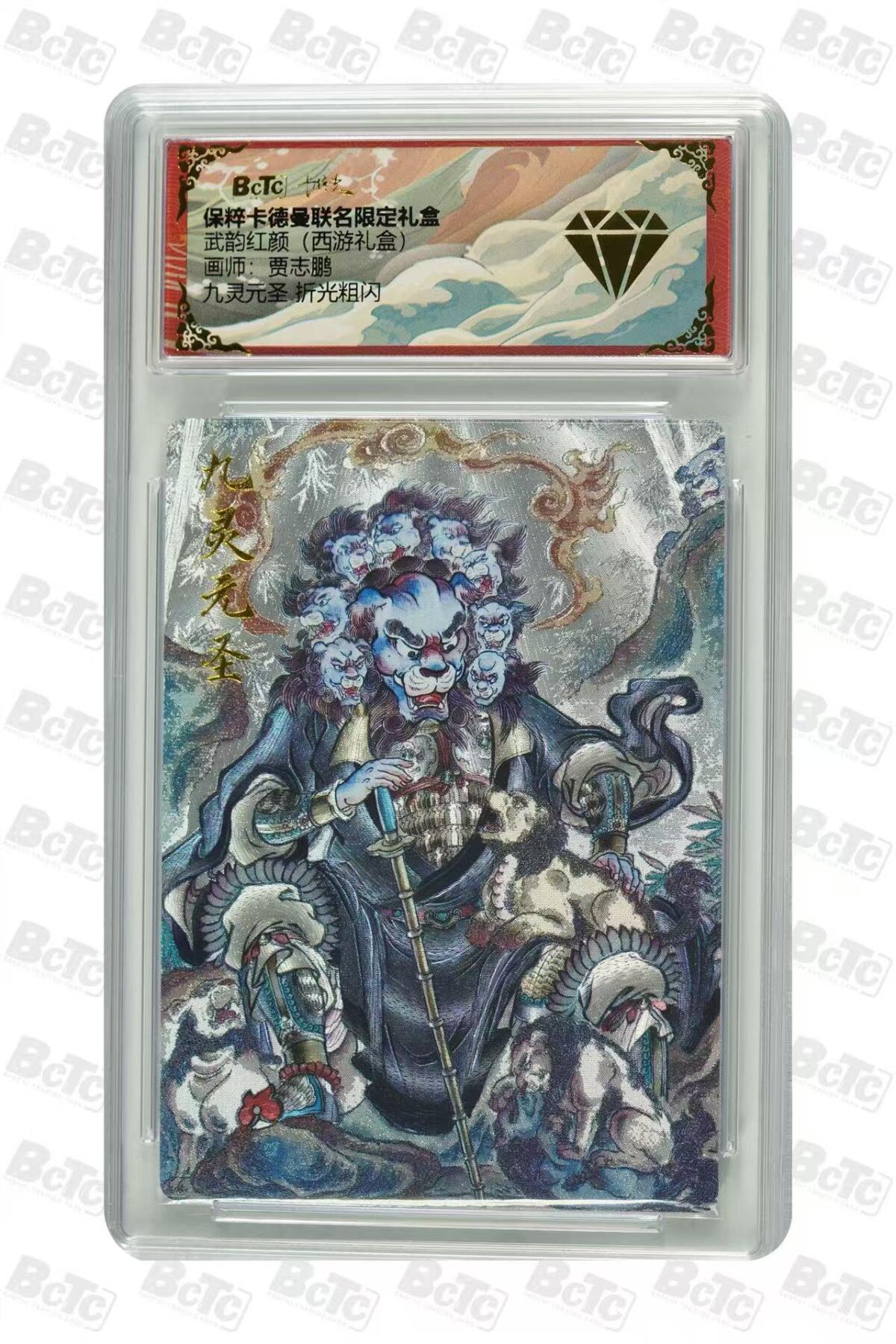 秋萤阁第7期 (7月12日周六晚上23点截拍，欢迎竞拍)  卡德曼西游礼盒 九灵元圣 钻石