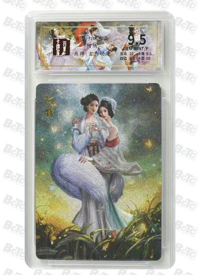 夜之极第二十四期 （7月12日周六晚10点截拍，欢迎竞拍） - 百里聊斋卡牌 阿绣 9.5