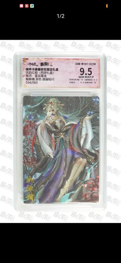 夜之极第二十四期 （7月12日周六晚10点截拍，欢迎竞拍） - 保粹&卡德曼 武韵红颜 星辰墨夜 34/60 异色蜘蛛精 粗闪10分