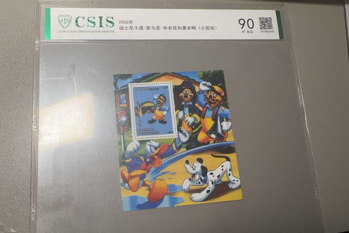秋萤阁第7期 (7月12日周六晚上23点截拍，欢迎竞拍)  2006年迪士尼纪念邮票 评级版XF全品 CSIS评级 仅发行40张