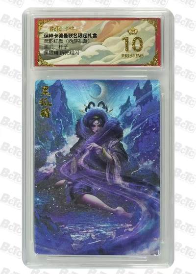 夜之极第二十四期 （7月12日周六晚10点截拍，欢迎竞拍） - 武韵红颜（西游礼盒）杆子   黑狐精 10P