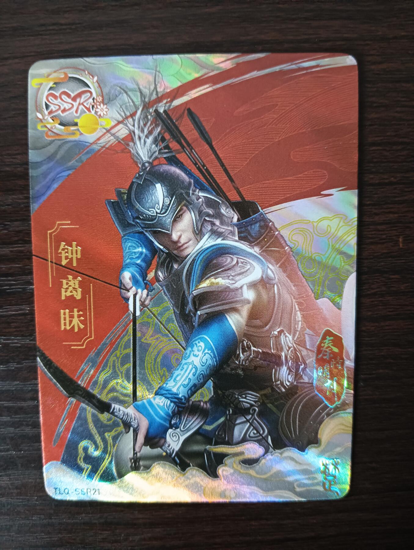 花开卡拍第30期（7月13号周日截拍，品控勿拍!!!拍品不寄存，运费5元，自制卡难免瑕疵，可能存在轻微撞角爆边等出厂瑕疵，品控介意勿拍！） 集卡社秦时明月SSR钟离眛1张