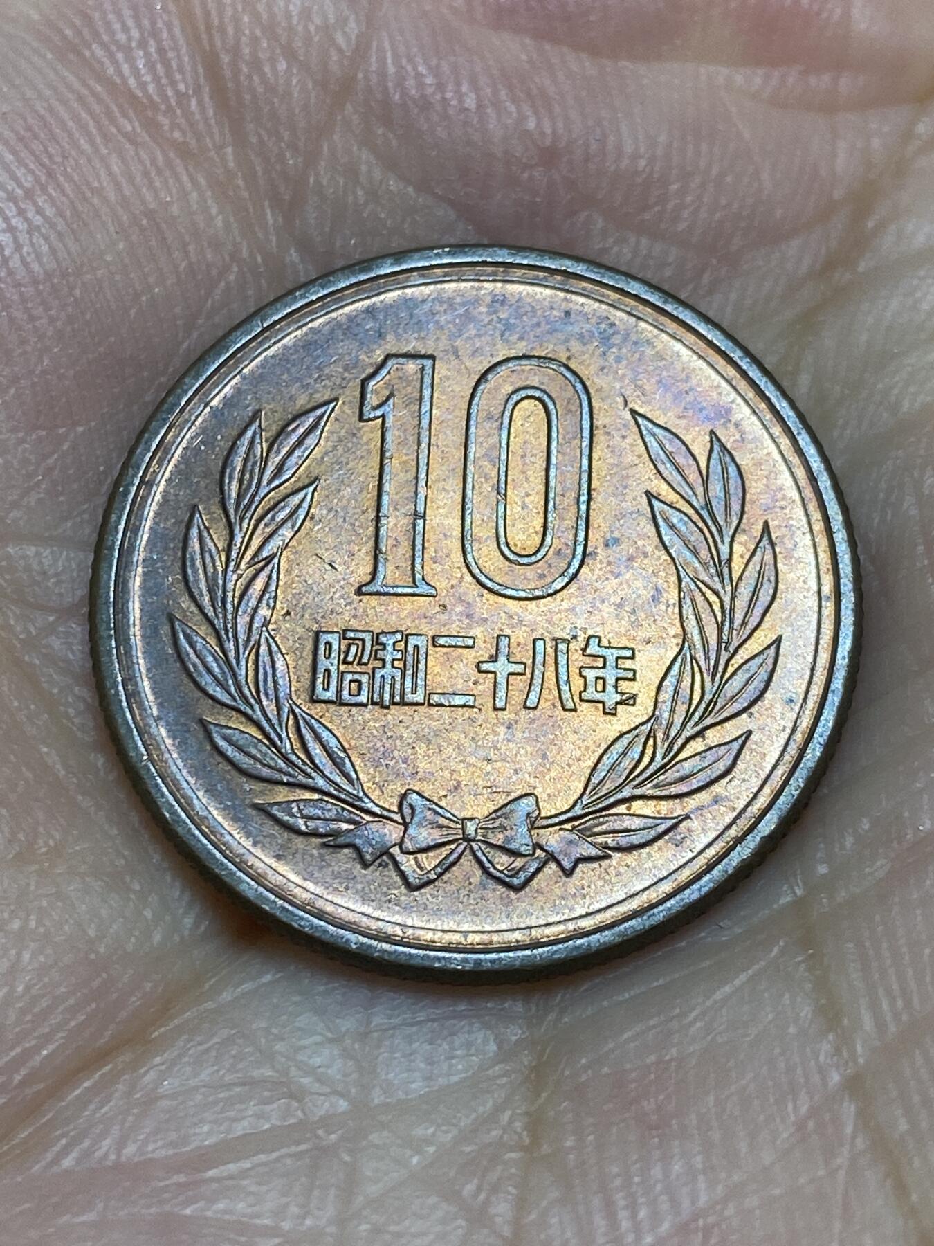 2025年第六十四场(总第九十场）外国好品散币(免佣金) 稀少原光未流通–日本1954年10円(昭和二十八年，早期齿边版)