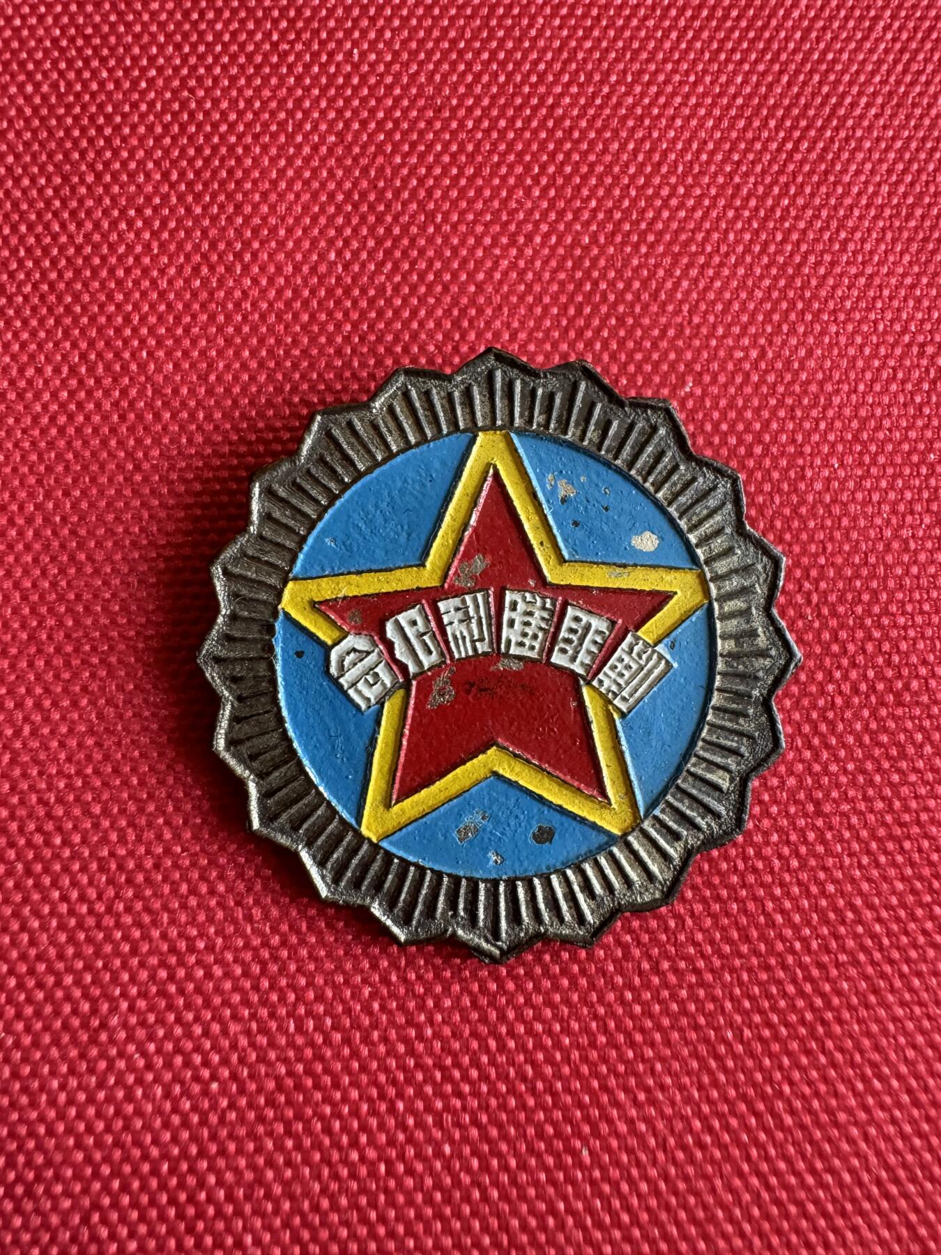 五哥徽章群   13号周日晚上八点4群联拍
