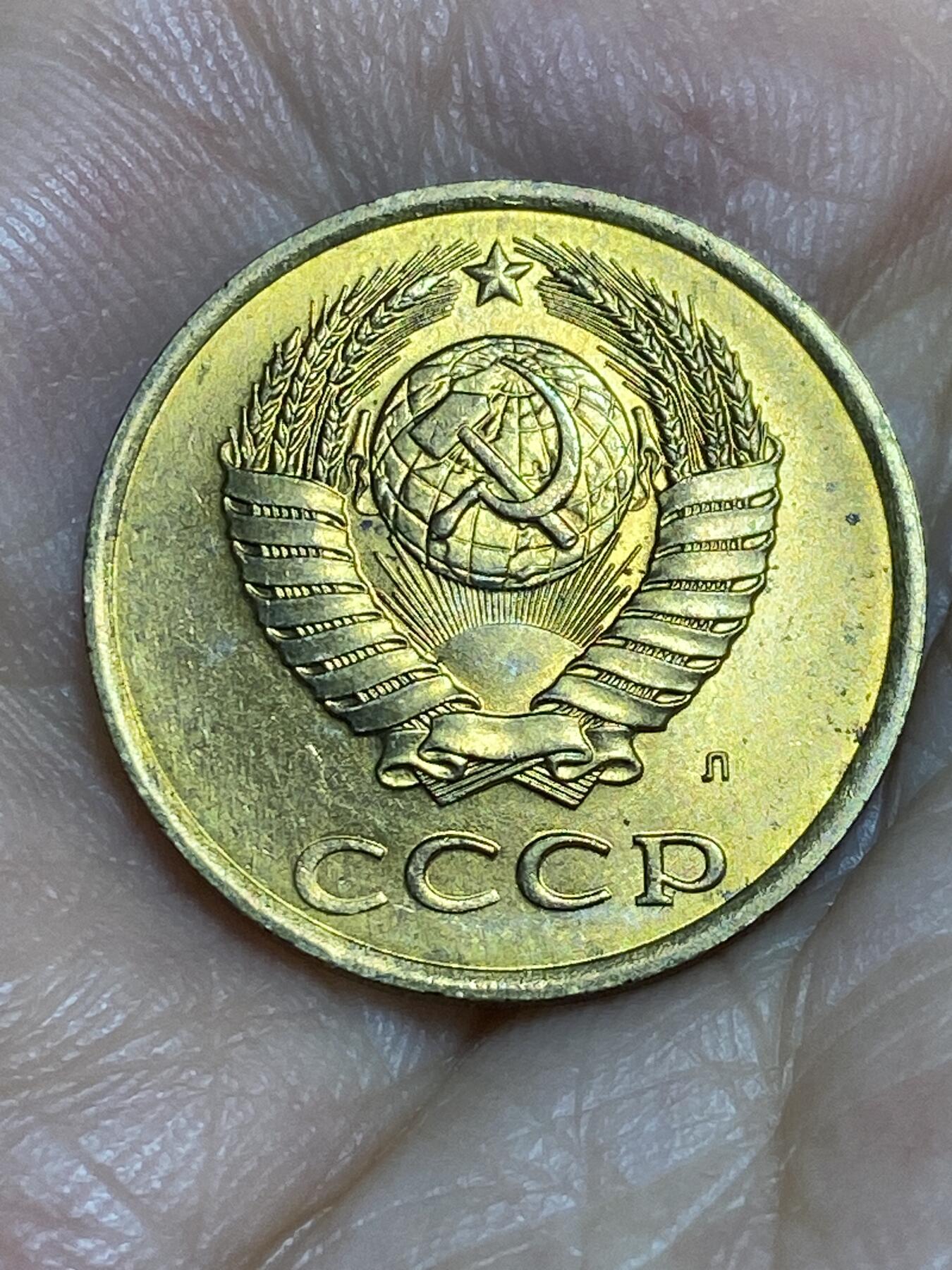 2025年第六十五场(总第九十一场）外国好品散币(免佣金) 原光好品–苏联1991年3戈比(n标，列宁格勒造，关门年)