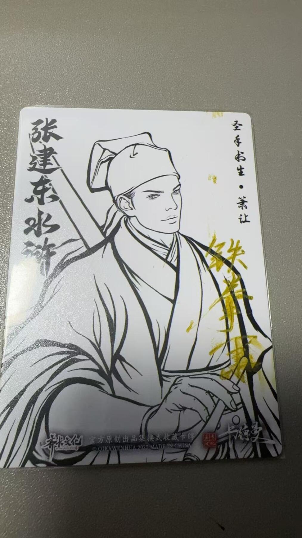 秋萤阁第7期 (7月12日周六晚上23点截拍，欢迎竞拍)  【签字裸卡】卡德曼水浒