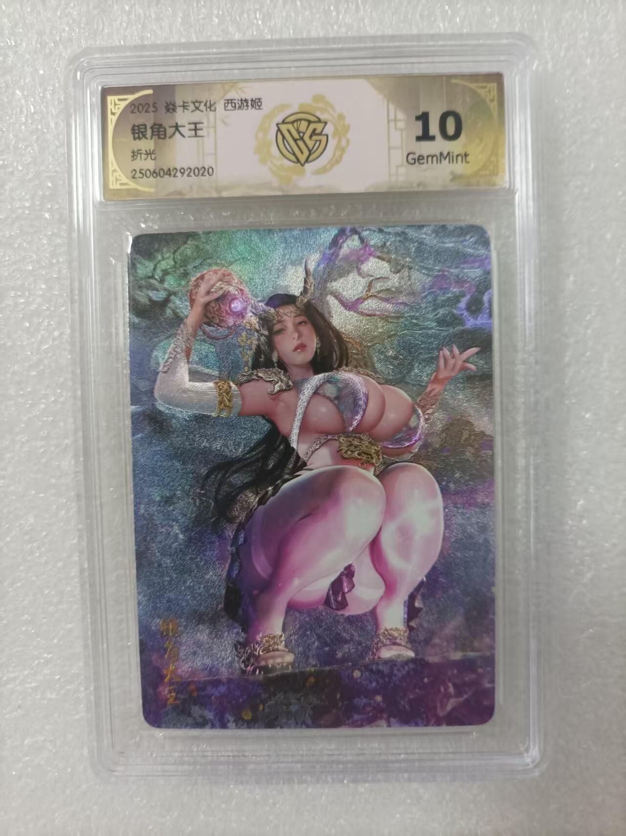 夜之极第二十四期 （7月12日周六晚10点截拍，欢迎竞拍） CCG&焱卡 西游姬  银角大王 折光 10g