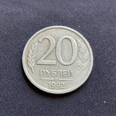 【游宝拍卖】乙巳蛇年54期 周二集拍 - 俄罗斯20卢布